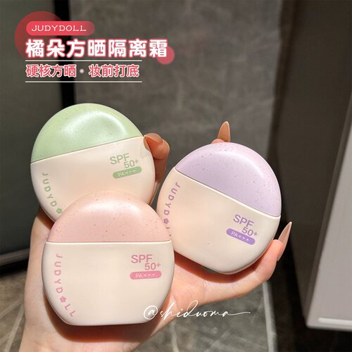 橘朵紫色提亮防晒隔离霜SPF50+