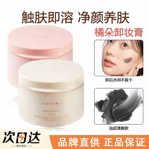 橘朵粉墨卸妆膏温和保湿不闷痘