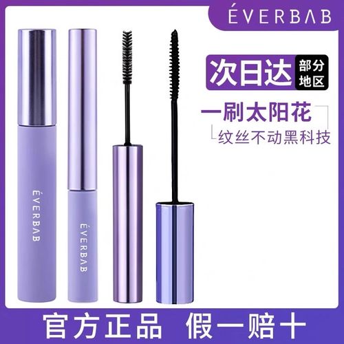 根根分明打底膏everbab/艾蓓拉