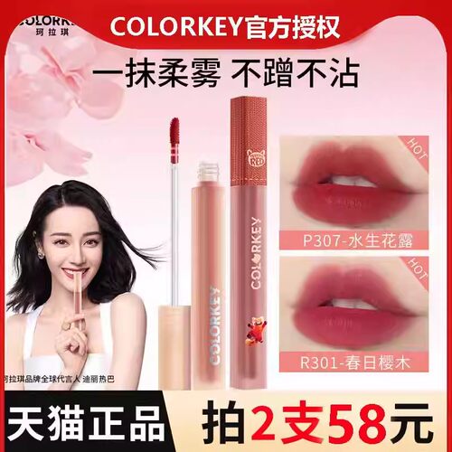 colorkey拉琪空气唇釉1哑光持久