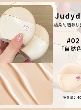 橘朵多效防晒修颜乳SPF50+不脱妆