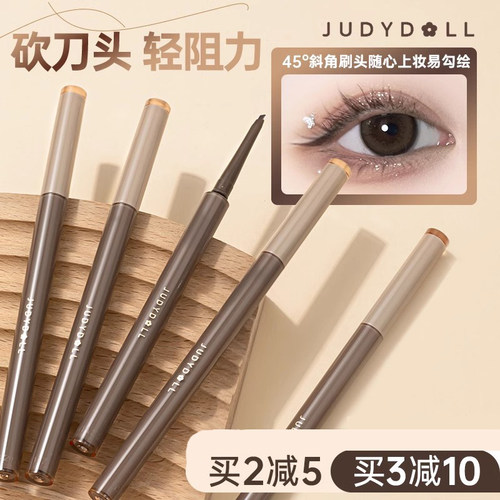 眼线胶笔顺滑不晕染JudydoLL