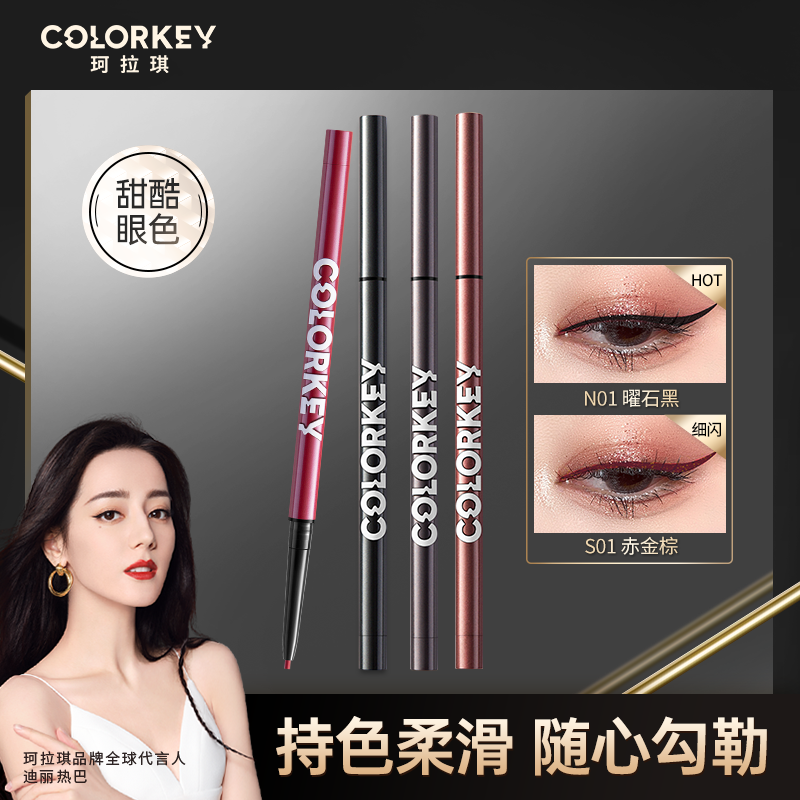 colorkey珂拉琪玩妆眼线胶笔