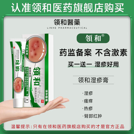 领和湿疹膏退热凝胶止皮肤瘙痒大腿根内肛门私处瘙痒药膏潮湿
