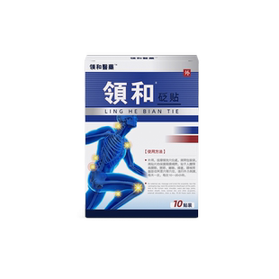 领和腰间盘贴砭贴突出颈椎肩周腱鞘贴膏腰肌劳损膝盖骨质增生药膏