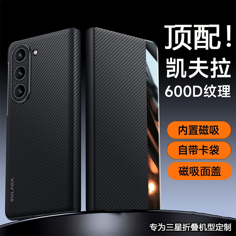 苏拉达商务 适用三星zfold7手机壳凯夫拉纹翻盖智能视窗Fold6折叠屏翻商务磁吸防摔zFold5/w26超薄w24保护套