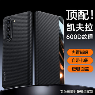 苏拉达商务 w26超薄w24保护套 适用三星zfold7手机壳凯夫拉纹翻盖智能视窗Fold6折叠屏翻商务磁吸防摔zFold5