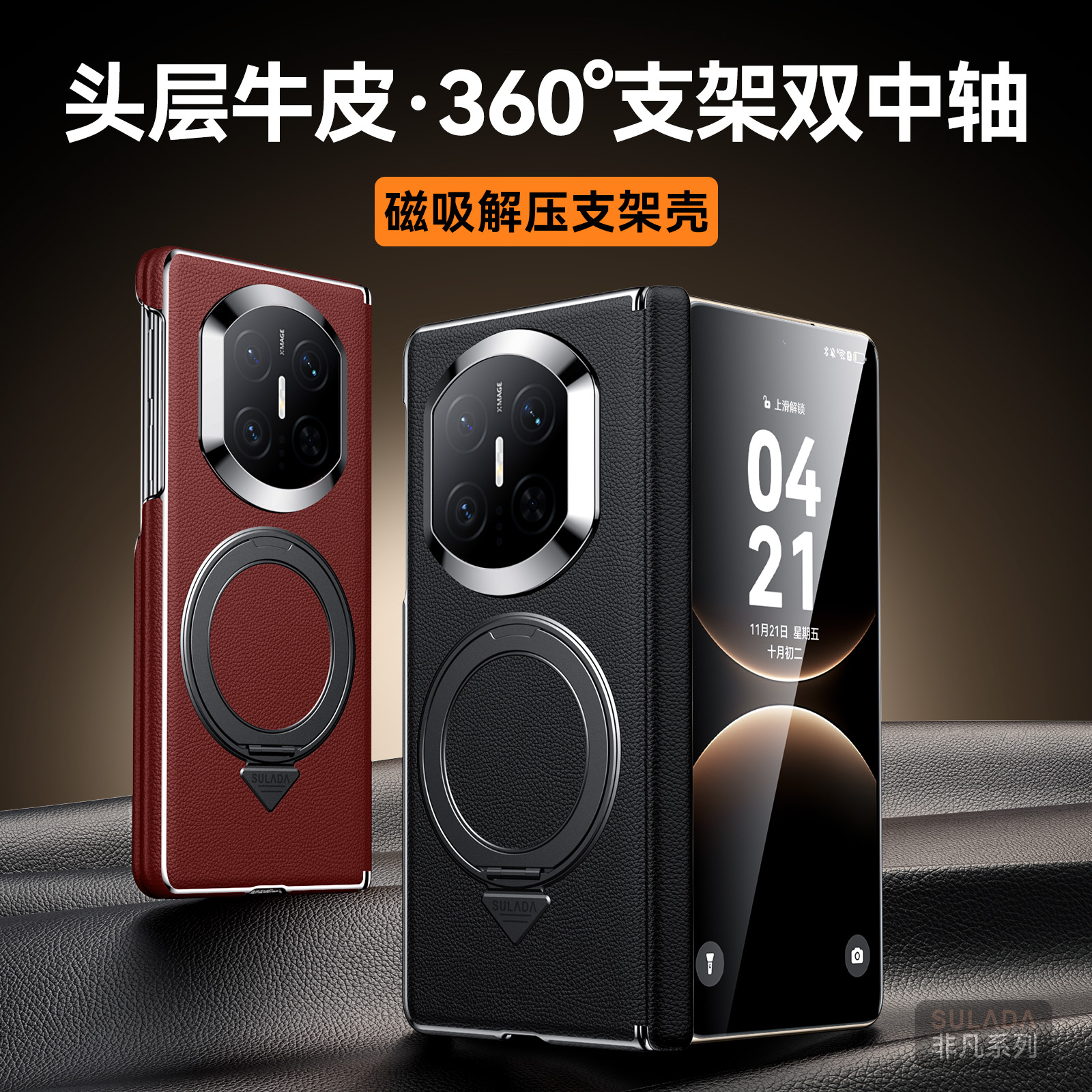 苏拉达非凡 适用华为MateX7手机壳新款真头层牛皮双边中轴全包X6/X5/X3典藏版磁吸旋转支架XTs折叠屏保护套
