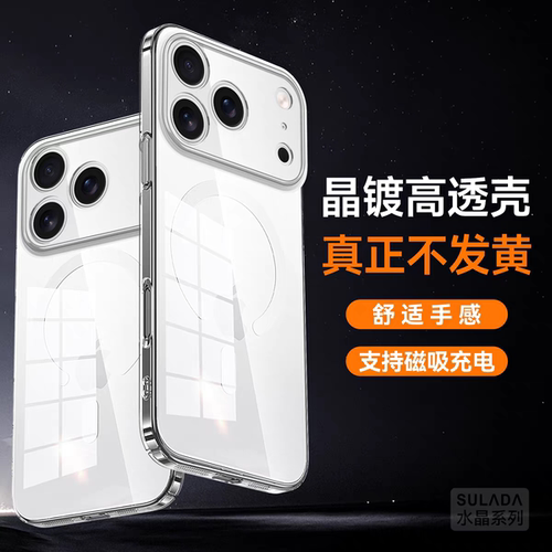SULADA苏拉达水晶 适用苹果18ProMax手机壳iPhone17pro全透明磁吸PC硬壳超薄防摔17/16简约15男女14/13保护套