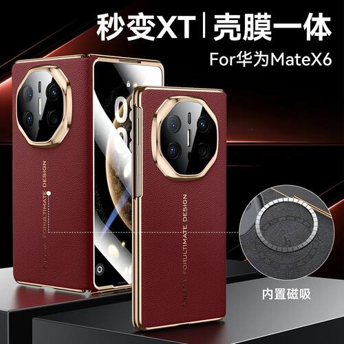 【秒变XT】苏拉达华为matex6手机壳新款真皮壳膜一体X7折叠屏头层牛皮磁吸X5典藏版双面全包电镀防摔高级感