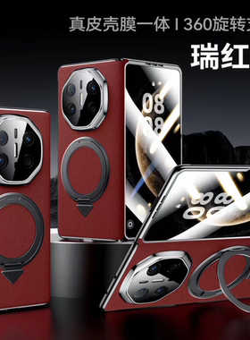 苏拉达壳膜一体适用华为MateX6手机壳头层牛皮MateX7旋转支架商务磁吸双面全包matex5典藏版X3新款防尚保护套