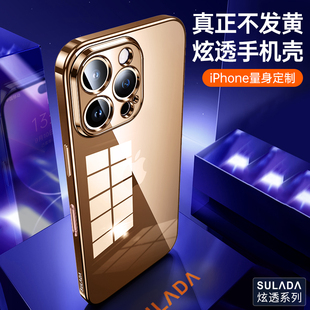 【苏拉达炫透】苹果16ProMax手机壳iPhone16全包防摔透明15电镀软壳14plus硅胶简约13保护壳新款男女高级感