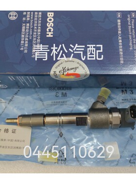 原厂博世喷油器总成110系列喷油器江铃110629,长城110443江淮玉柴