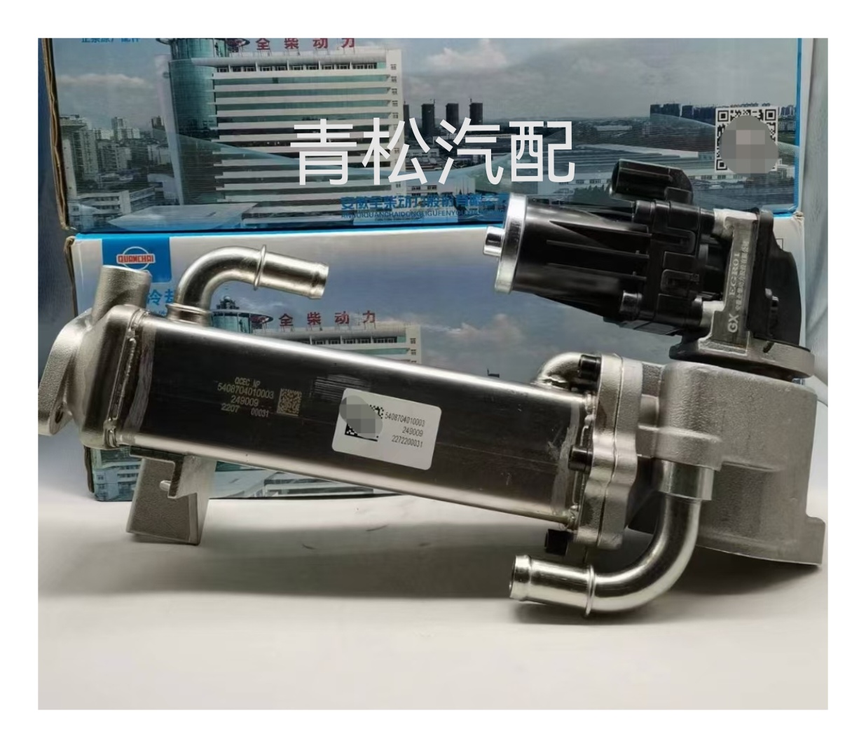 原厂全柴EGR阀和冷却器