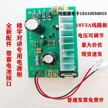 包邮18V3A楼宇对讲专用电源电路板12V3A配件门禁主机供电线性控制