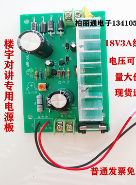 包邮18V3A楼宇对讲专用电源电路板12V3A配件门禁主机供电线性控制