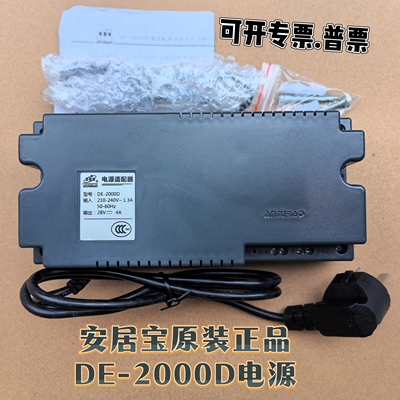 原装正品楼宇对讲门禁解码器28V4A平台电源DE-2000D供电DE-2000C
