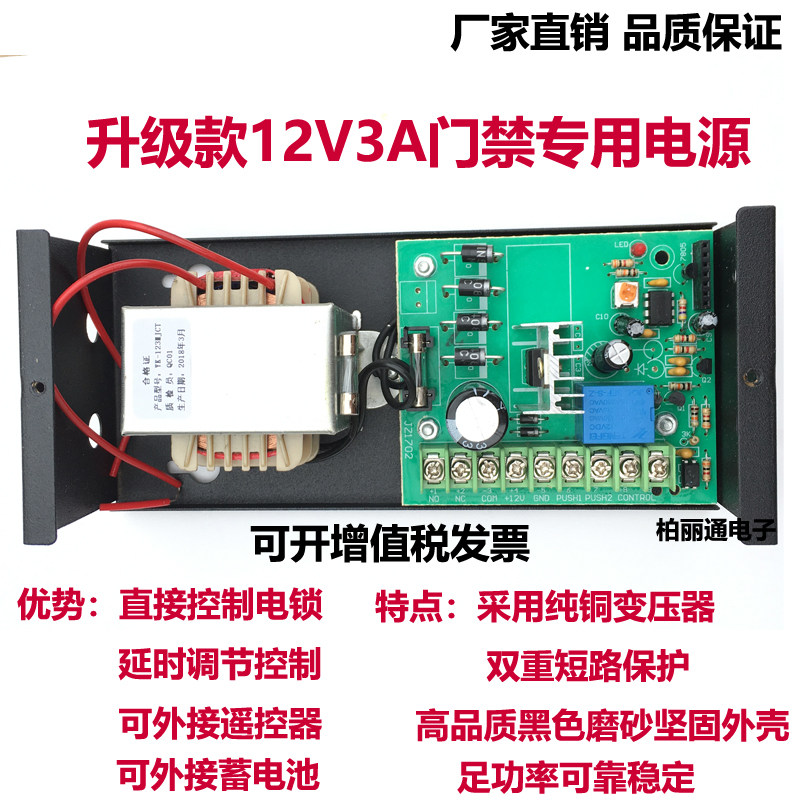 延时遥控控制器门禁专用电源