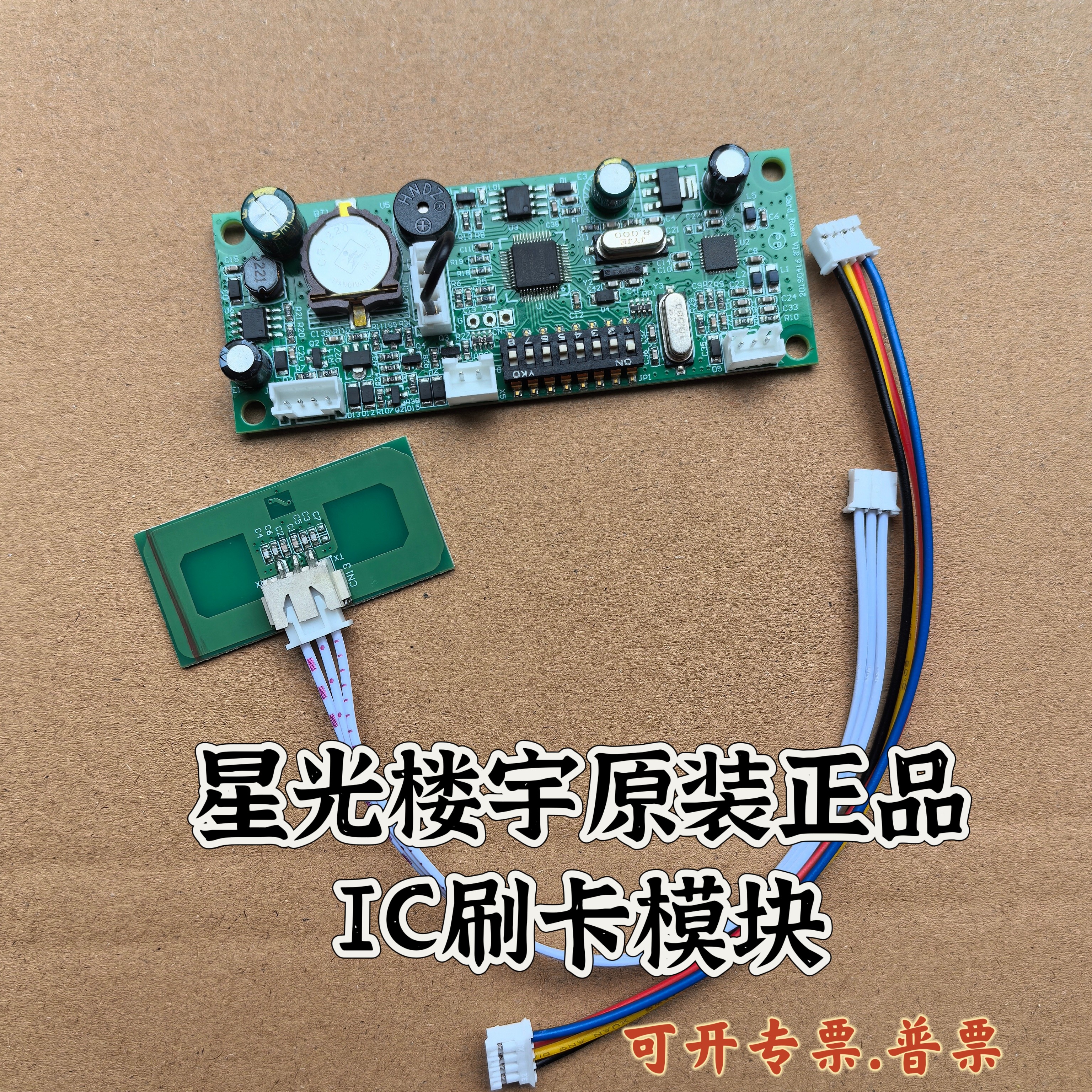 星光楼宇对讲原装正品 IC刷卡模块链接电脑软件发卡 管理卡发卡