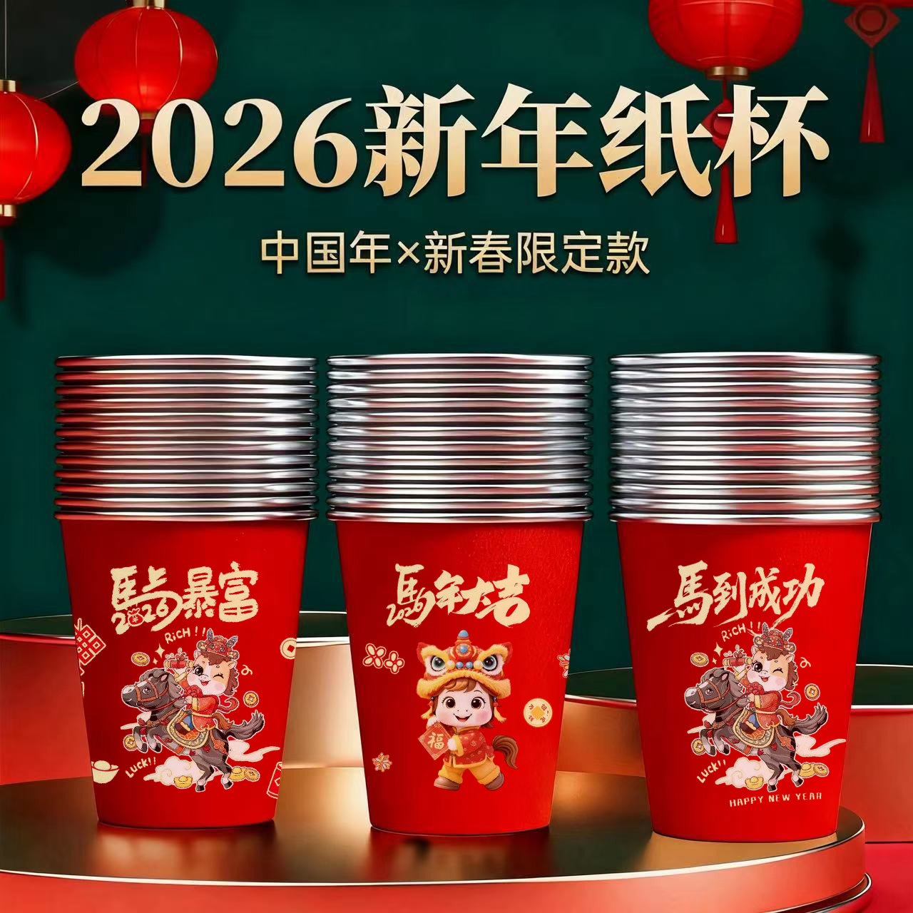 2026新年马年春节家用加厚一次性杯子银箔纸杯水杯纸杯批发整箱,餐饮具,纸杯,淘宝优惠券,粉丝福利购,淘宝优惠卷