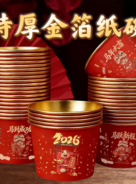 一次性饭碗食品级家用加厚纸碗马年金箔纸碗红色喜碗喜事用品