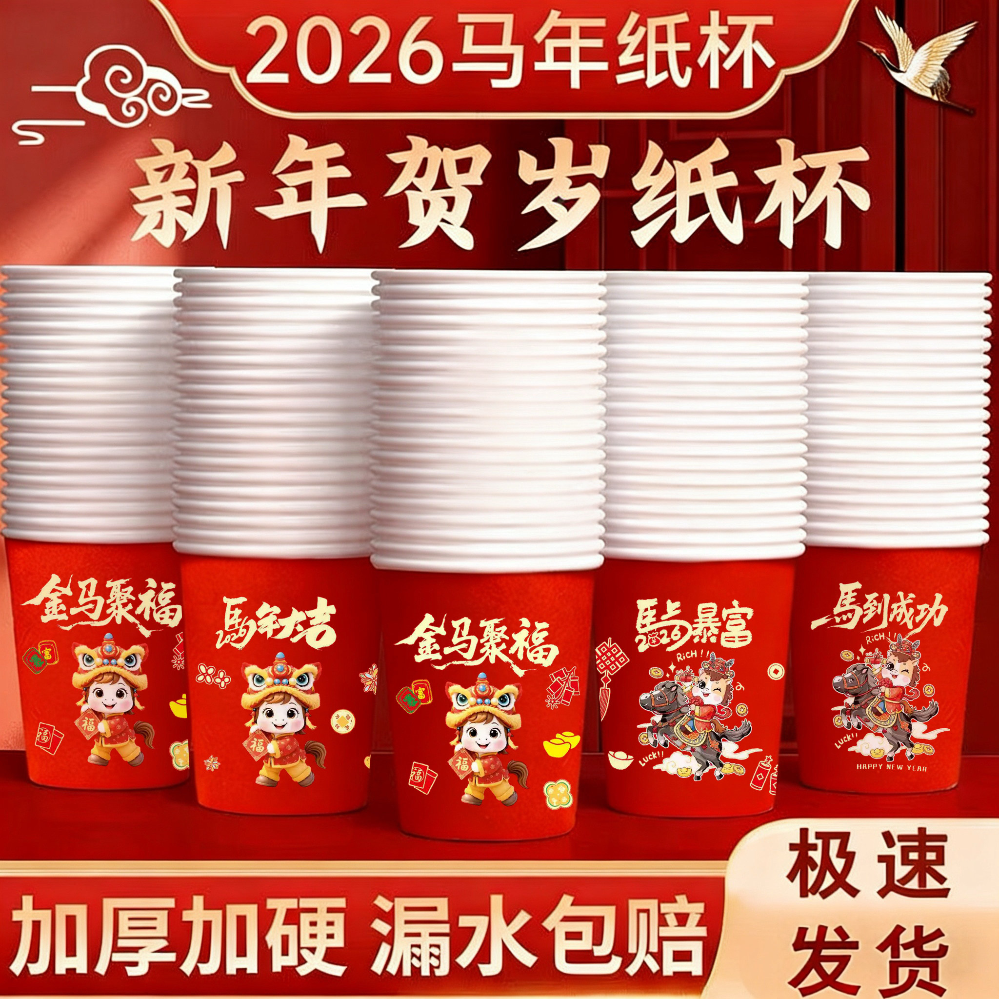 2026新年马年春节喜庆一次性杯子水杯纸杯家用加厚金箔纸杯纸饭碗,节庆用品/礼品,创意礼盒/礼品套组,淘宝优惠券,粉丝福利购,淘宝优惠卷