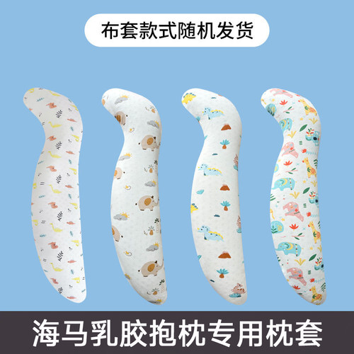 外套S型乳胶长抱枕海马男女朋友床上睡觉夹腿抱枕纯棉外套