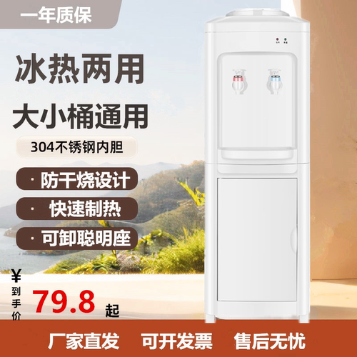 饮水机立式家用冷热制冷制热冰温热83cm小型办公室智能上置桶装水
