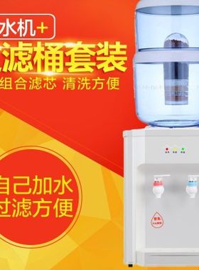 台式制热活性炭可直饮套餐净水桶