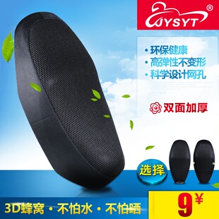 五羊公主100加厚坐垫网 摩托车防晒坐套3D太空蜂巢电动车座垫网