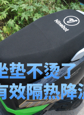 适用九号Fzmix/Nzmix/MZ/M95/F90M/A35+/N85夏季防晒透气坐垫套