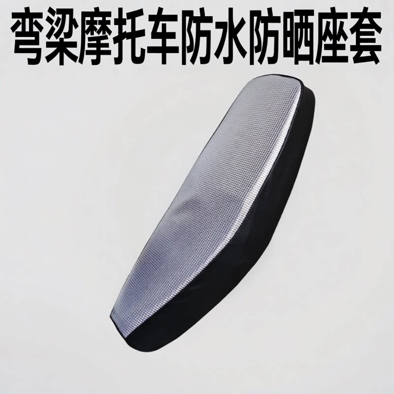 通用豪爵110弯梁摩托车防晒坐垫套喜运大阳铃木防水皮革加厚座套