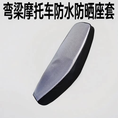 通用豪爵110弯梁摩托车防晒坐垫套喜运大阳铃木防水皮革加厚座套