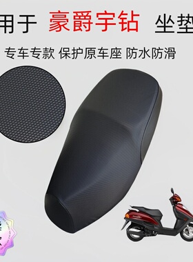 适用豪爵宇钻座套HJ125T一10C踏板摩托车坐垫套防水防晒皮革配件
