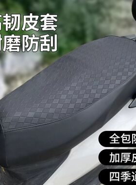电动车座套防水防晒 全包踏板电动摩托车皮套坐垫套四季通用耐用