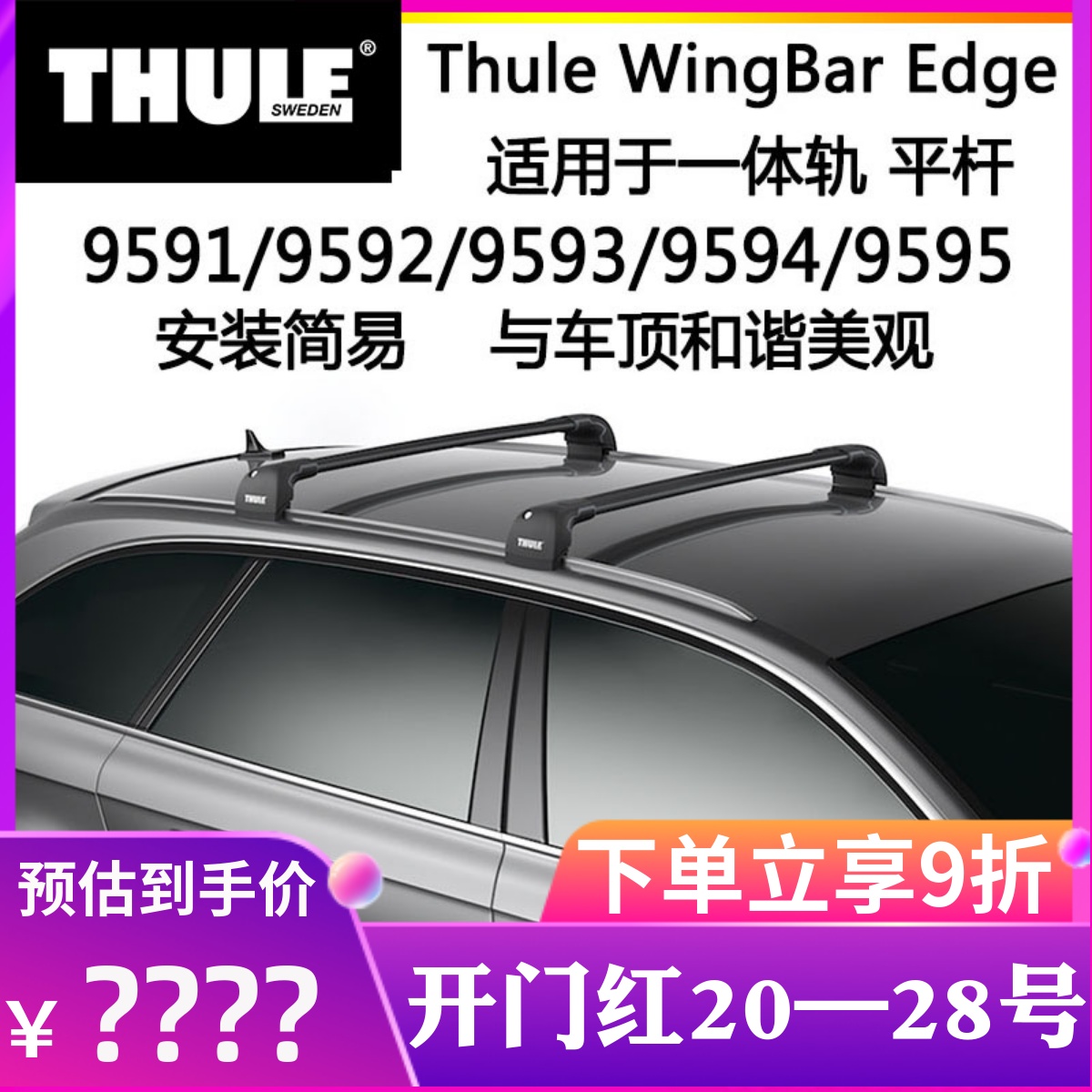 THULE拓乐横杆车顶架959X平杆车顶行李架适用于一体式顶轨改装-封面