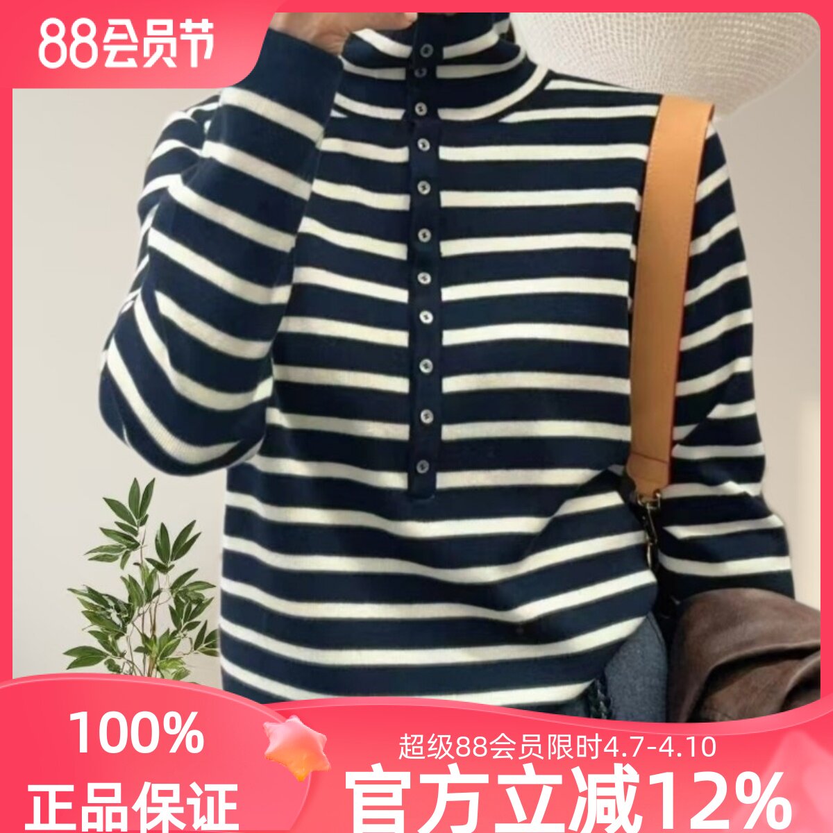 圣仕莲8511 显瘦高领单排扣半开襟条纹针织衫女细羊毛打底衫毛衣