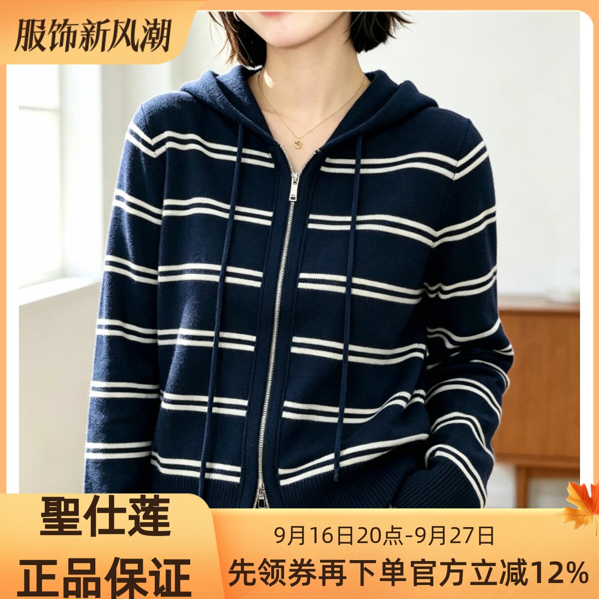圣仕莲9001 宽松显瘦连帽条纹针织开衫女莱赛尔毛衣外套拉链帽衫T图片