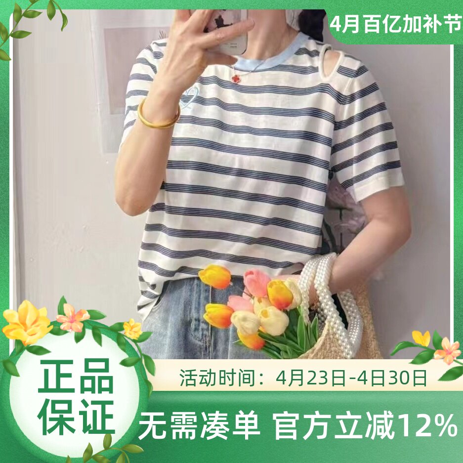 圣仕莲8330 爱心刺绣显瘦圆领露肩短袖莱赛尔针织衫女条纹上衣T恤