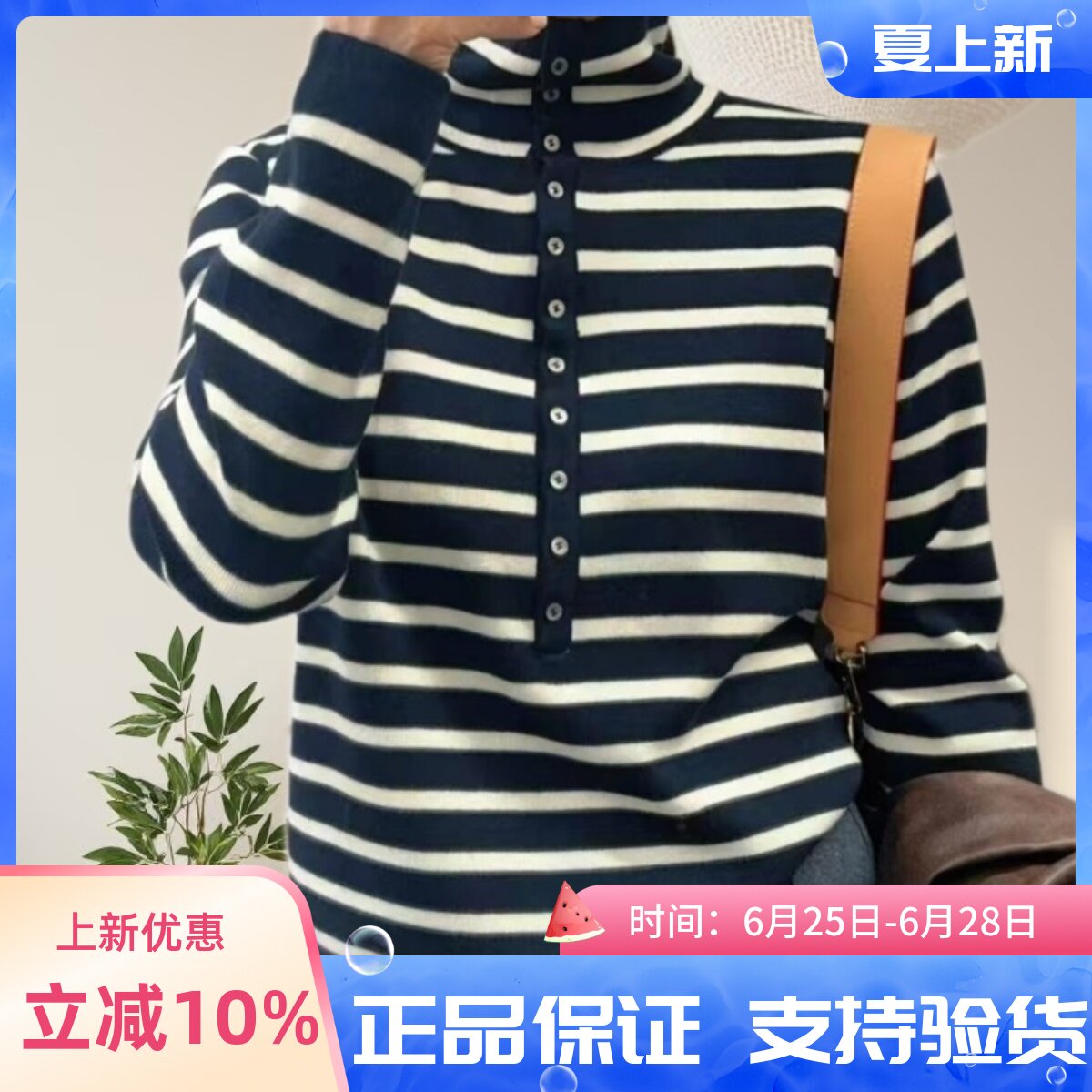 圣仕莲8511 显瘦高领单排扣半开襟条纹针织衫女细羊毛打底衫毛衣