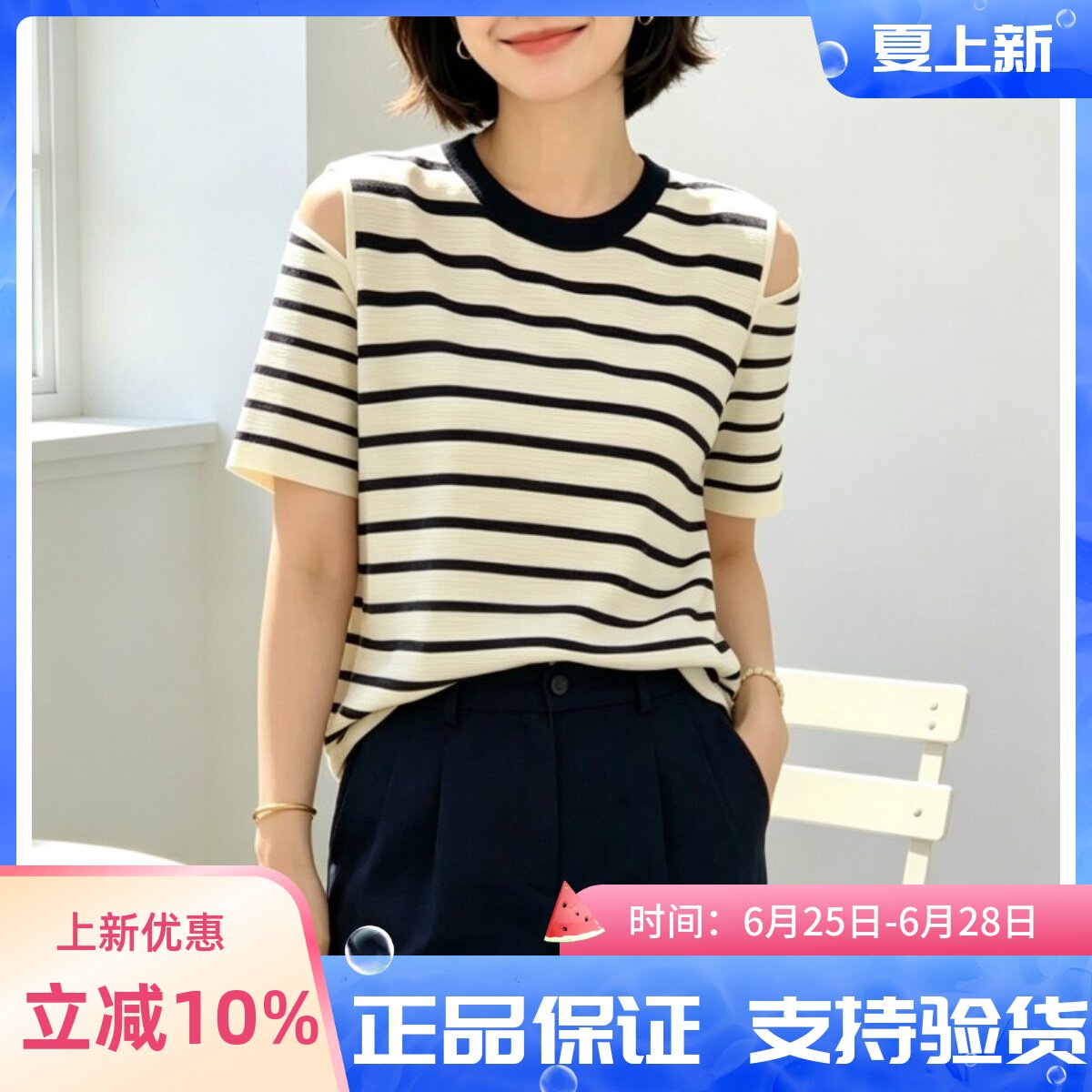 圣仕莲8683 显瘦圆领露肩条纹短袖针织衫女莱赛尔冰丝上衣外搭T恤