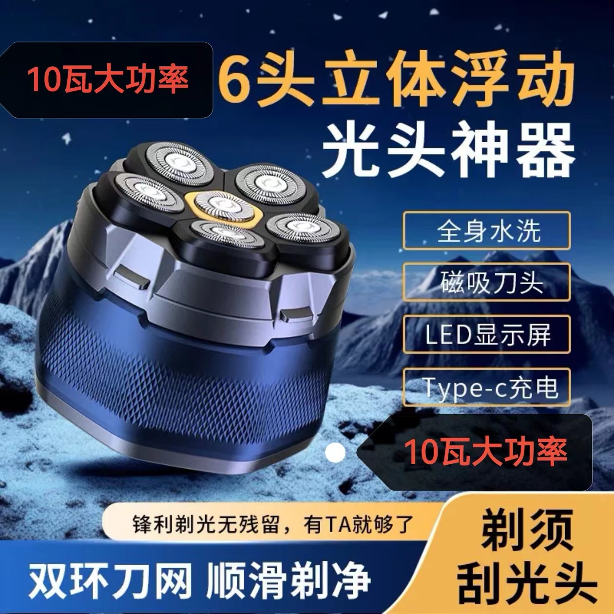 德国磁吸六刀头刮光头神器