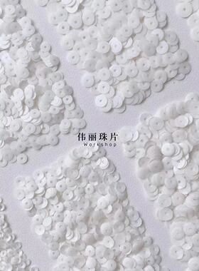 哑光白色亮片3/4/5/6mm系列【PL902】 法式刺绣 辅料PET手缝珠片