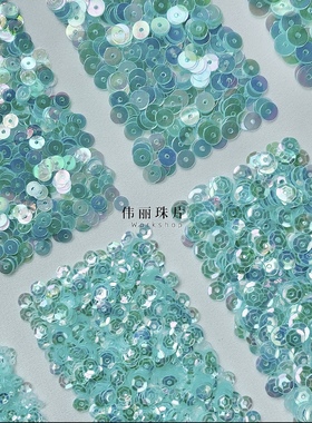 彩水绿色3/4/5/6mm系列【TS25】法式刺绣PVC珠片婚纱手缝服装辅料