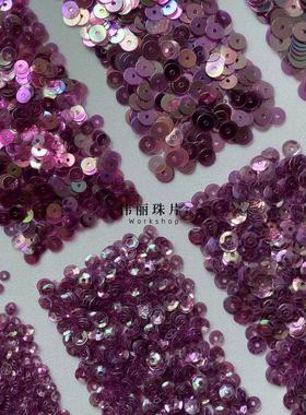 彩中紫色3/4/5/6mm系列【TS9】法式刺绣 PVC珠片婚纱手缝服装辅料