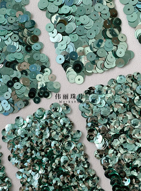 水绿色系列3/4/5/6mm系列【PL25】法式刺绣 服装辅料 PET手缝珠片