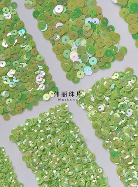 苹果绿色3/4/5/6mm系列【TS35】法式刺绣PVC珠片婚纱手缝服装辅料