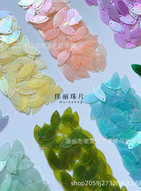 【6*13mm马眼珠光彩系列】pvc法式刺绣珠片法绣奥地利austria亮片
