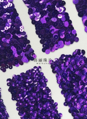 紫罗兰色3/4/5/6mm系列【PL57】法式刺绣婚纱服装辅料PET手缝珠片