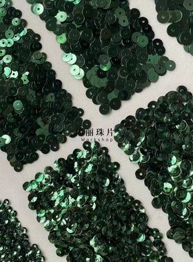 墨绿色系列3/4/5/6mm系列【PL33】法式刺绣 服装辅料 PET手缝珠片